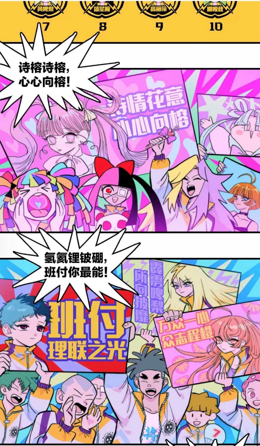 漫画推荐《硬核一中》 - 新闻出版职校 - 中职易班 学生互动社区